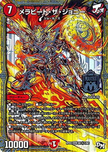 Amazon.co.jp: デュエルマスターズ メラビート・ザ・ジョニー(秘1